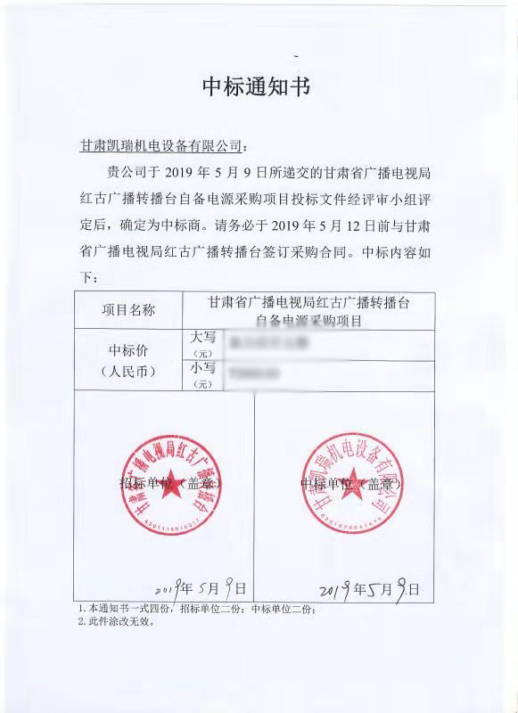 中标通知書